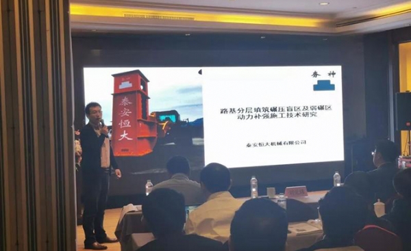 恒大機(jī)械丨全國(guó)高速公路改擴(kuò)建關(guān)鍵技術(shù)研討會(huì)暨京臺(tái)高速(山東段)成果對(duì)接會(huì)