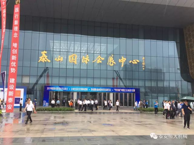 泰安恒大機(jī)械有限公司應(yīng)邀參加泰安市經(jīng)濟(jì)社會發(fā)展成果展 泰安恒大機(jī)械有限公司應(yīng)邀參加泰安市經(jīng)濟(jì)社會發(fā)展成果展