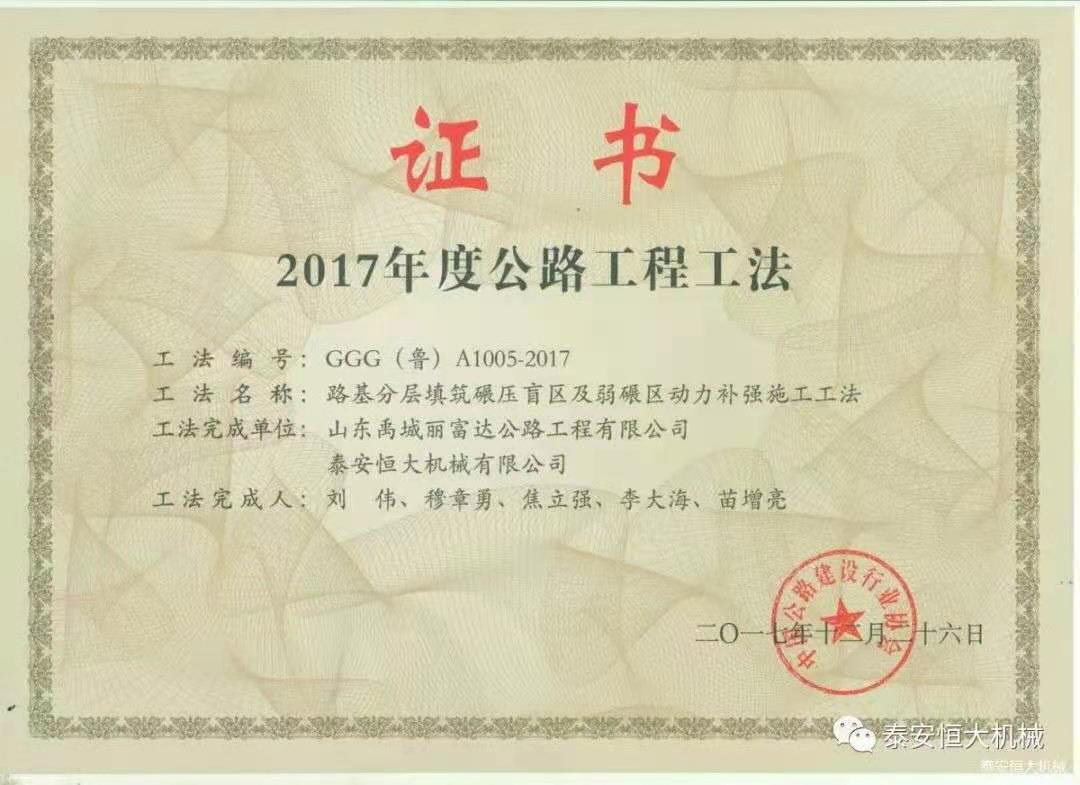 恒大機(jī)械應(yīng)邀出席新臺高速臺背、涵背設(shè)計方案研討會