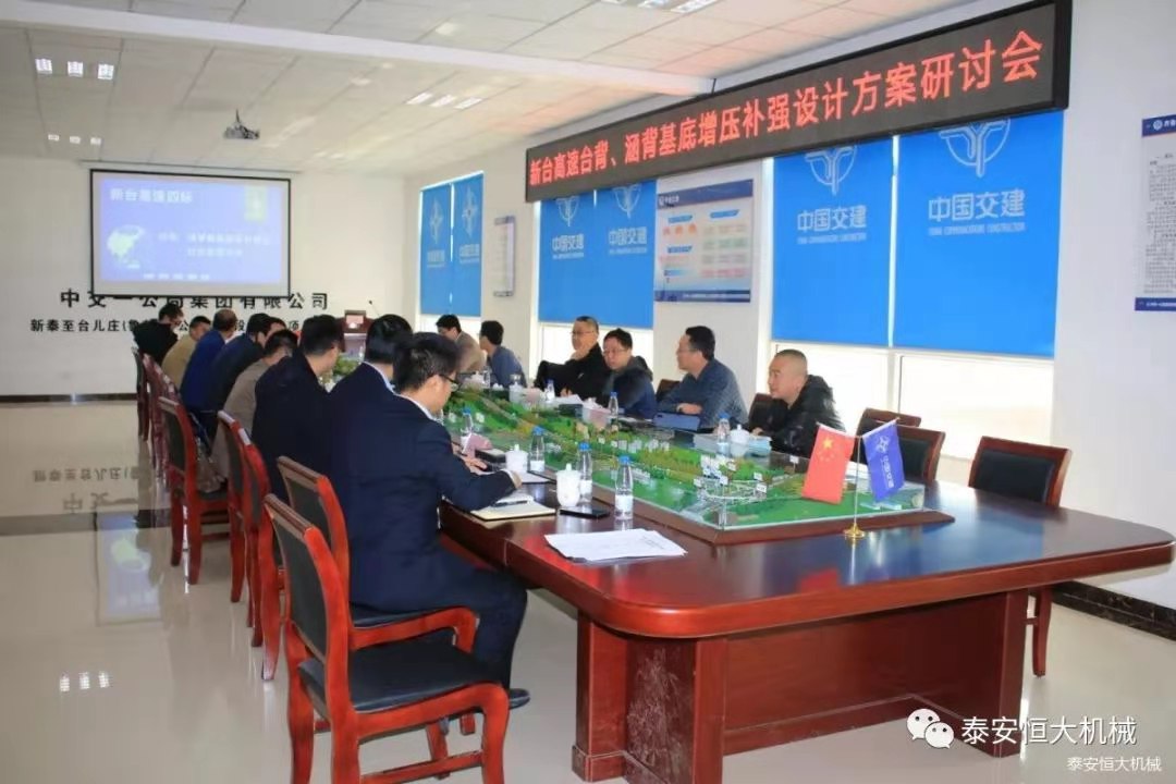 恒大機(jī)械應(yīng)邀出席新臺高速臺背、涵背設(shè)計方案研討會