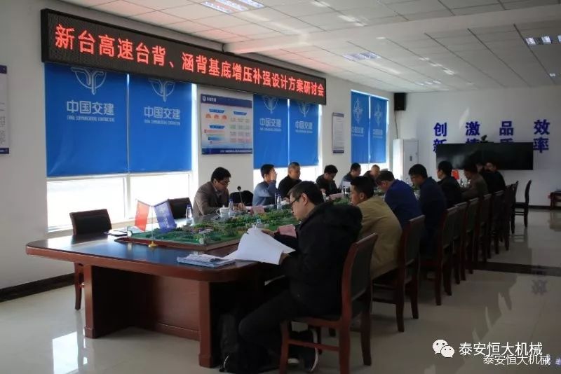 恒大機(jī)械應(yīng)邀出席新臺高速臺背、涵背設(shè)計方案研討會